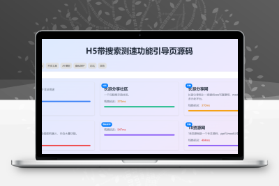H5带搜索功能引导页源码